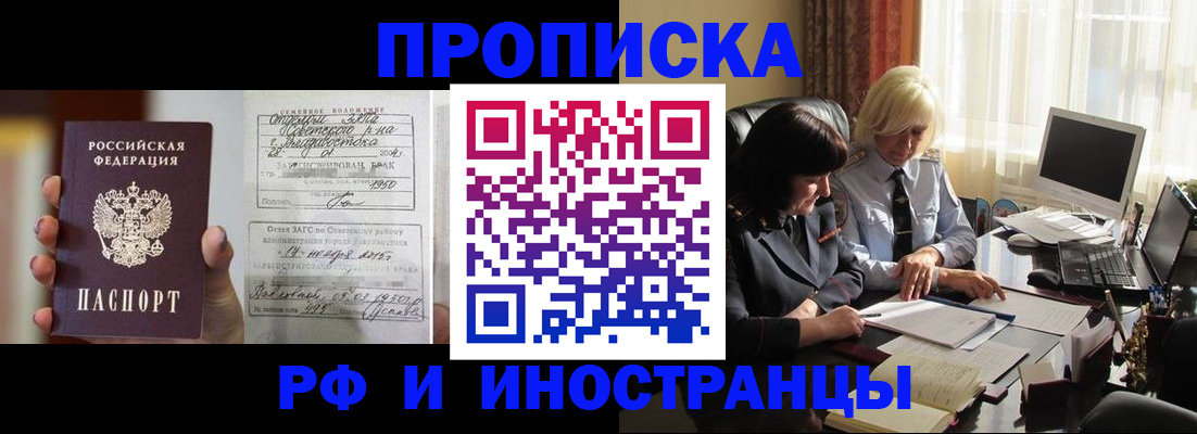 прописка для работы в Талдоме